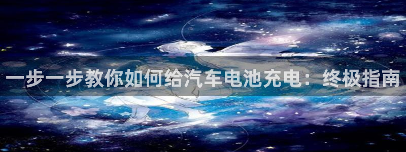 优发国际官方网平台登录：一步一步教你如何